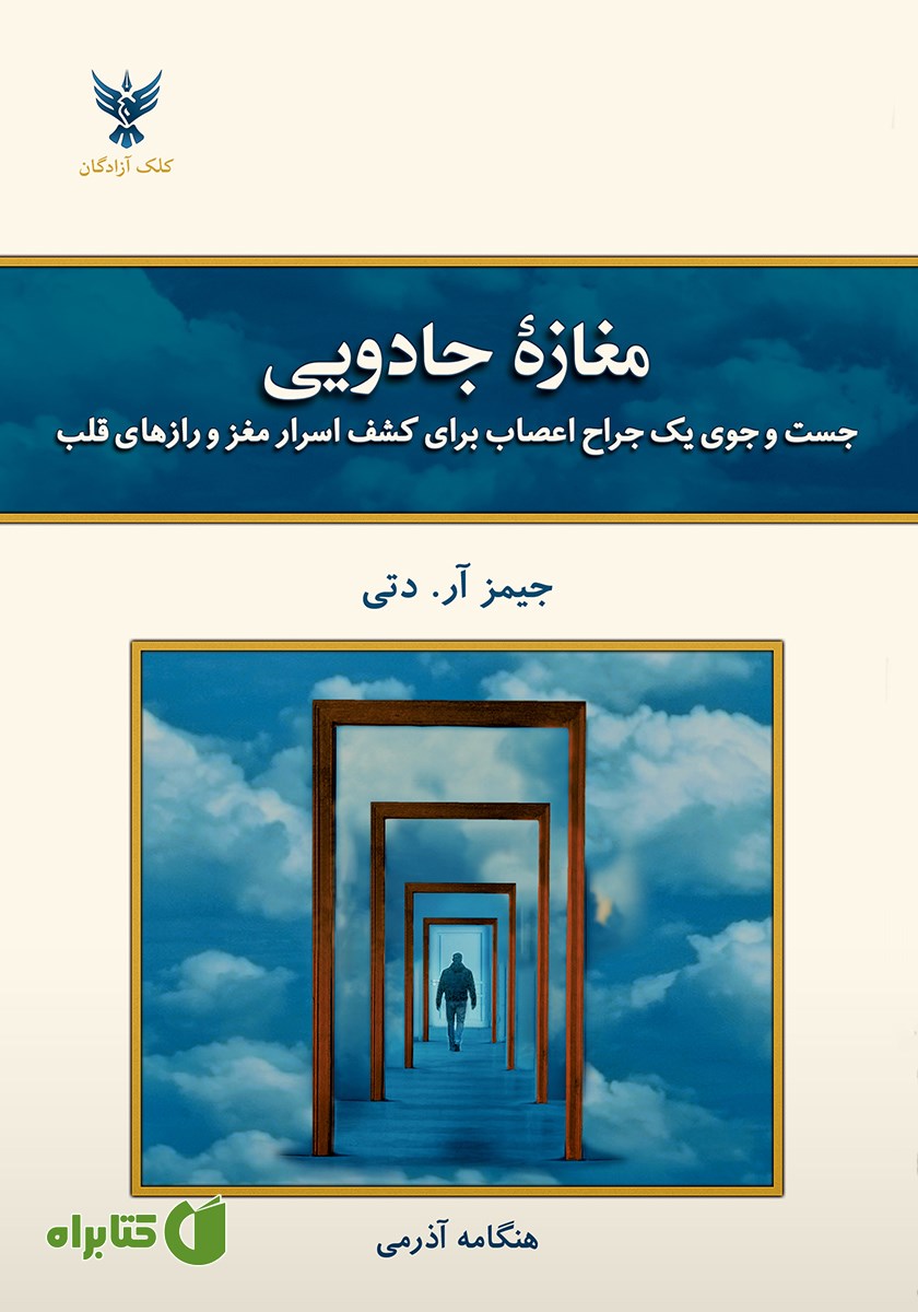 کتاب مغازه جادویی