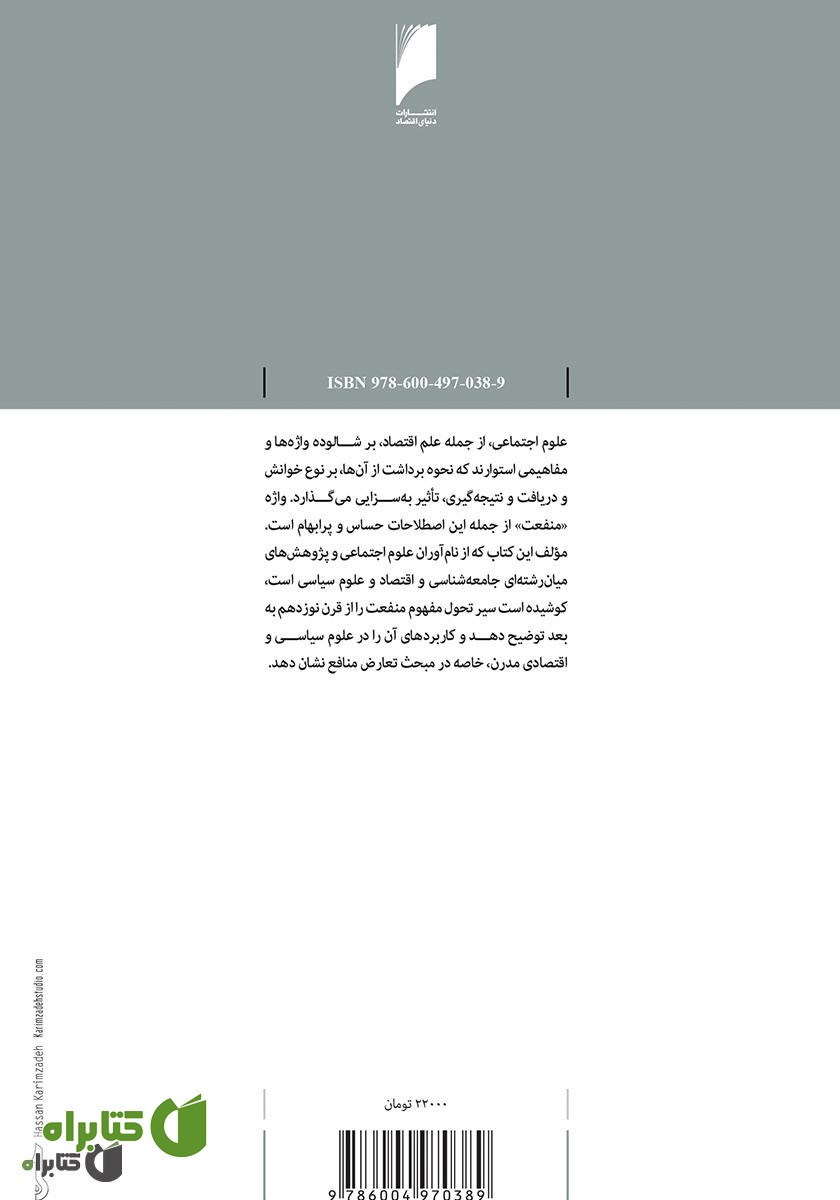 پشت جلد کتاب منفعت