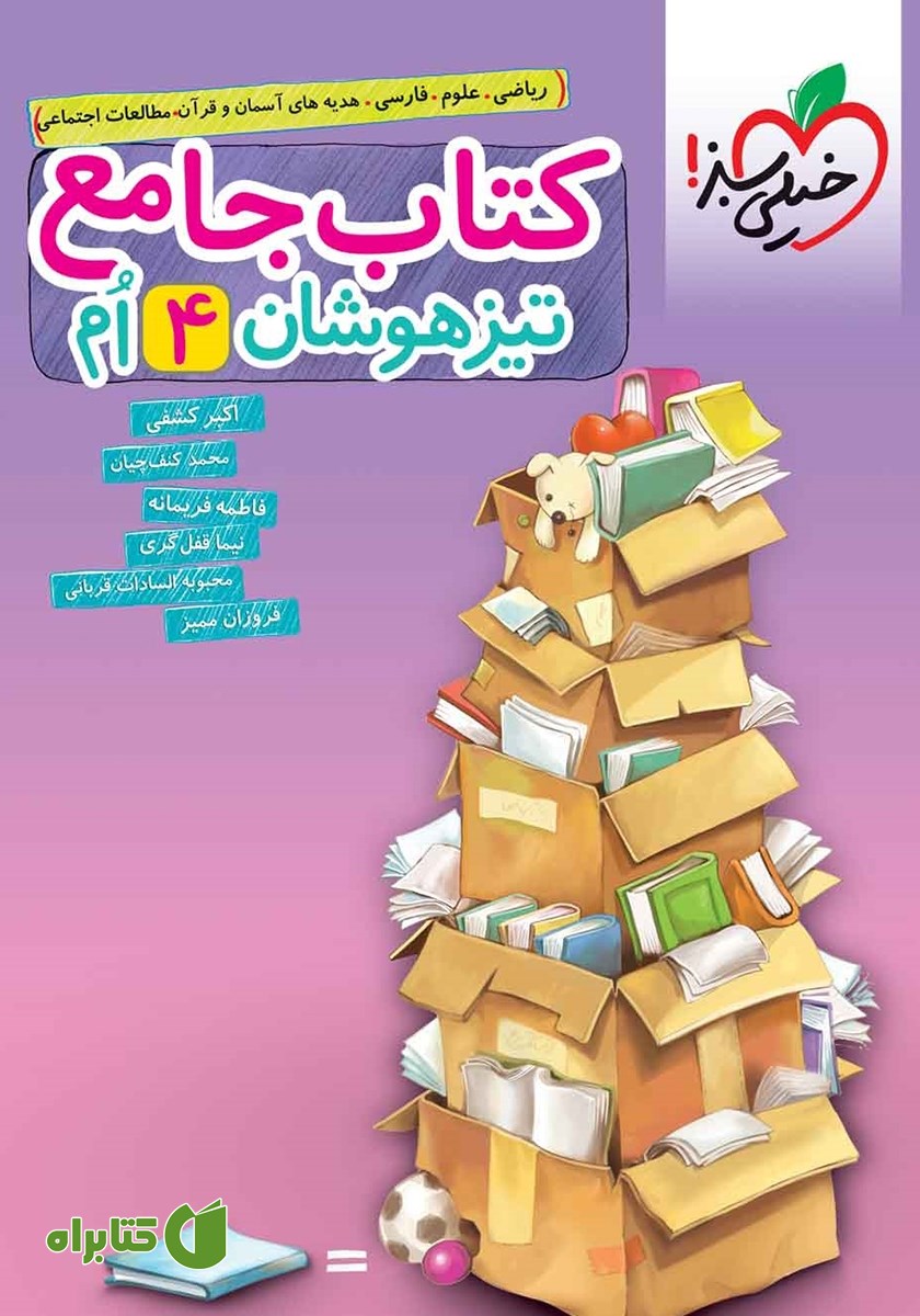 کتاب جامع تیزهوشان چهارم دبستان