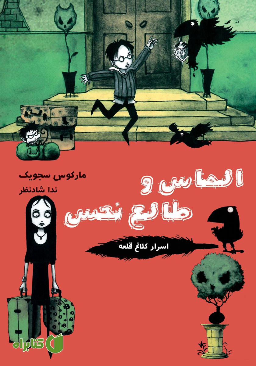 کتاب الماس و طالع نحس