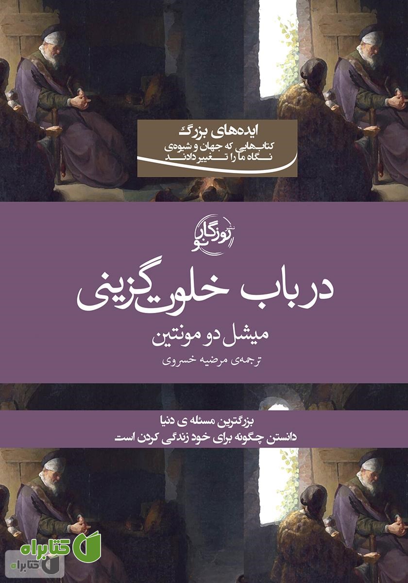 کتاب در باب خلوت‌‌گزینی