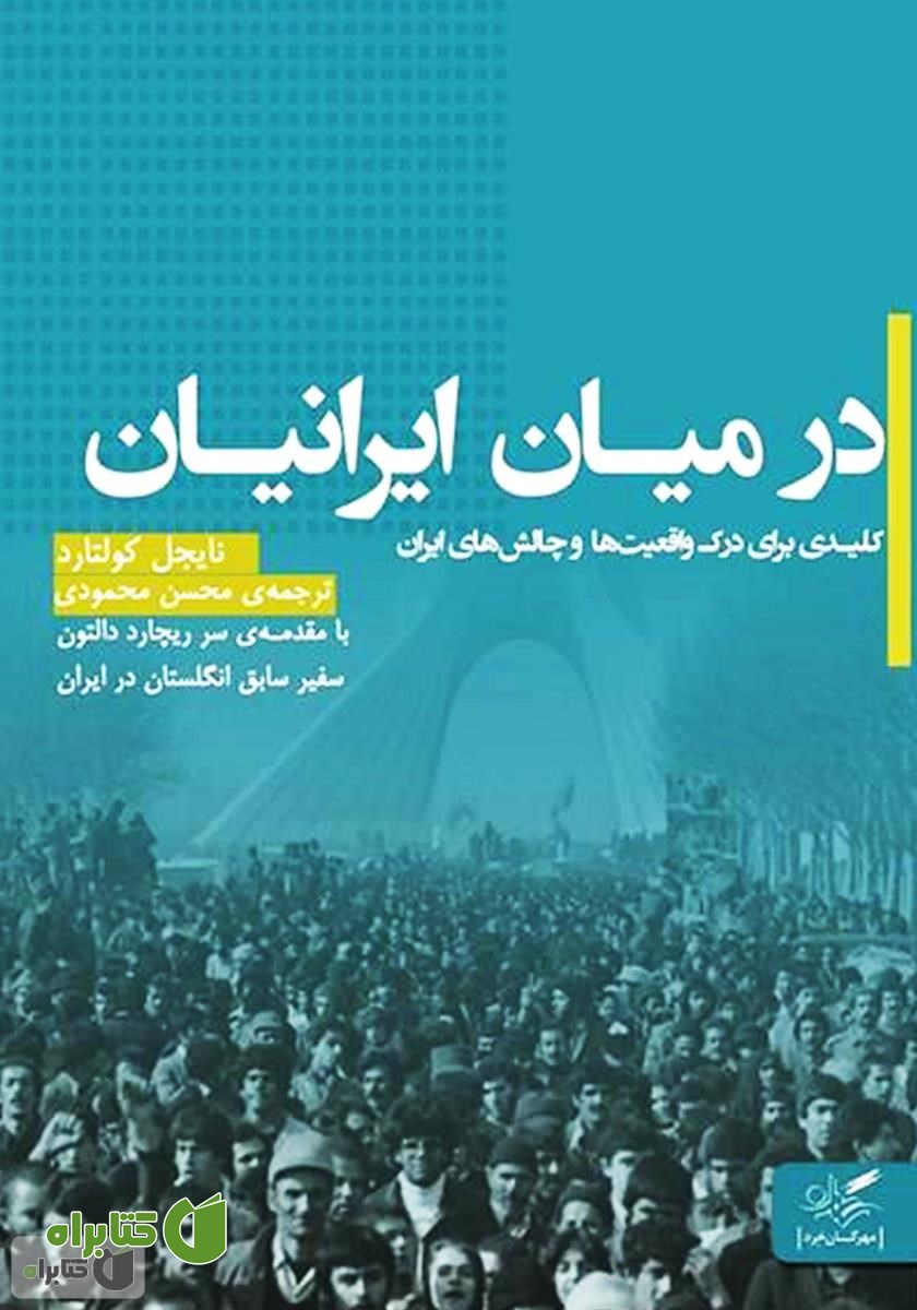 کتاب در میان ایرانیان