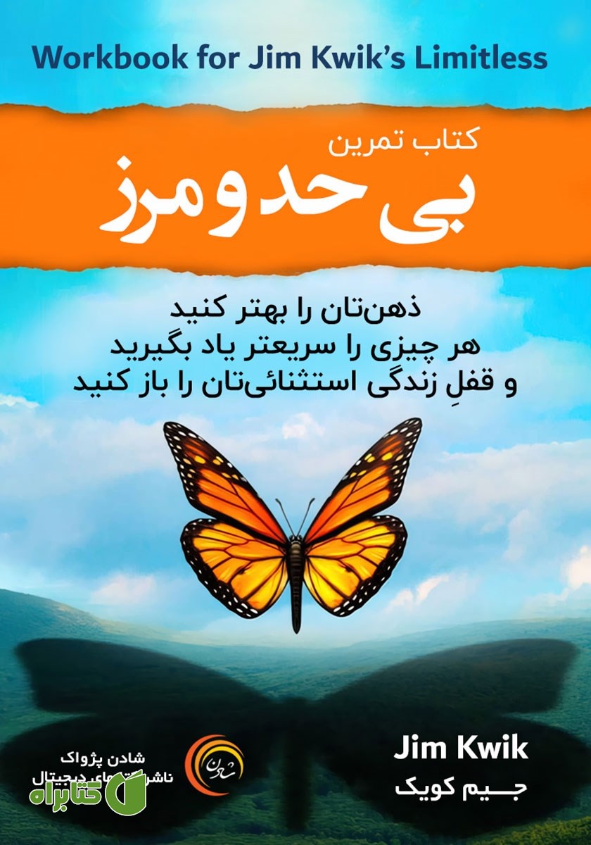 کتاب صوتی کتاب تمرین بی حد و مرز