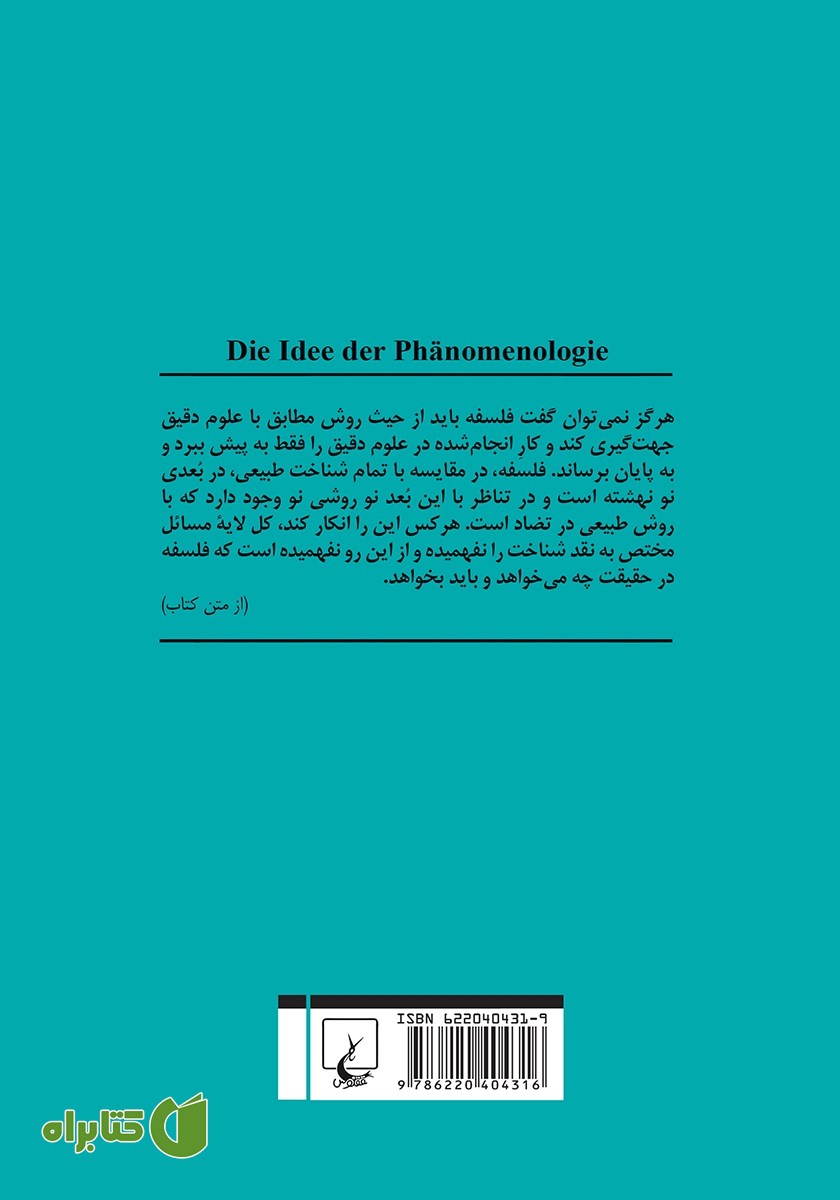 پشت جلد کتاب ایده پدیدارشناسی