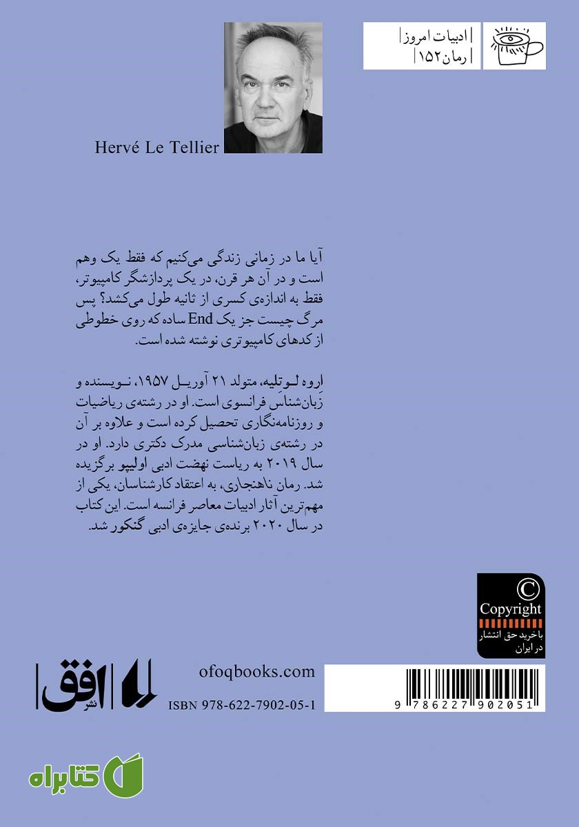 پشت جلد کتاب ناهنجاری