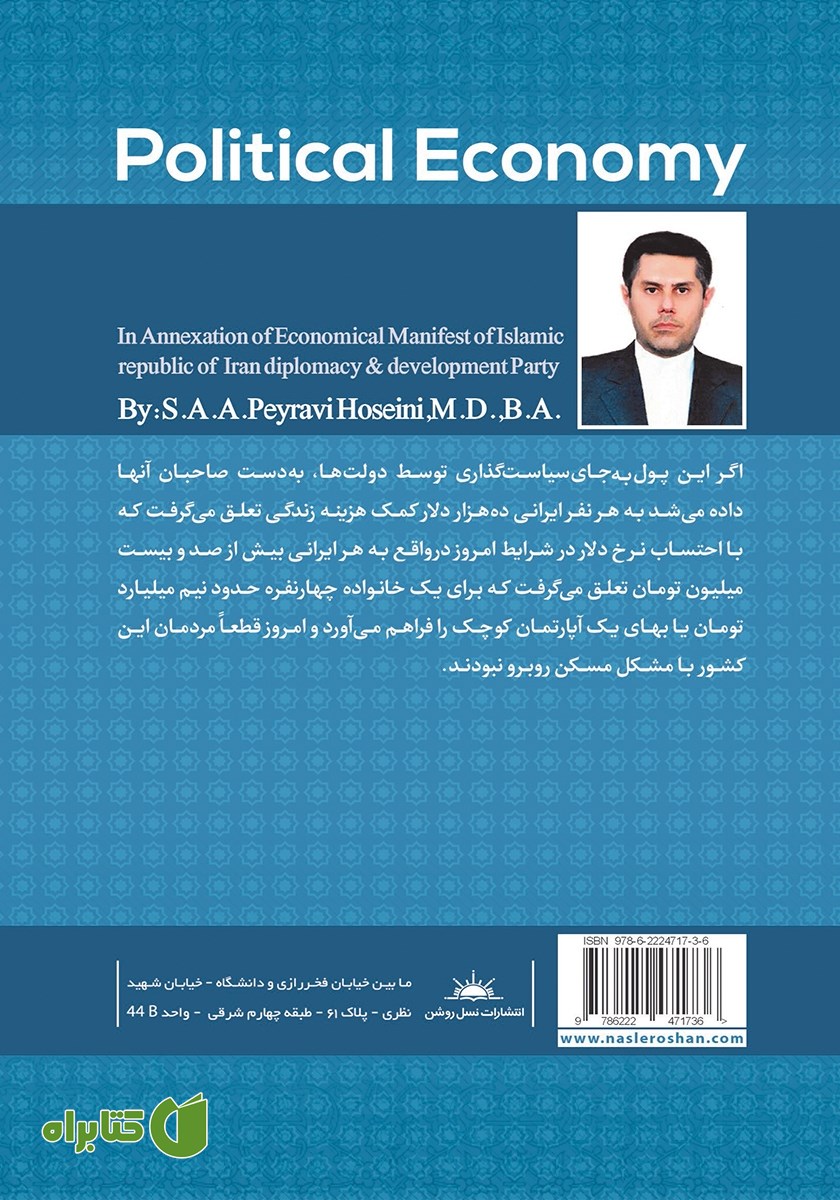 پشت جلد کتاب اقتصاد سیاسی