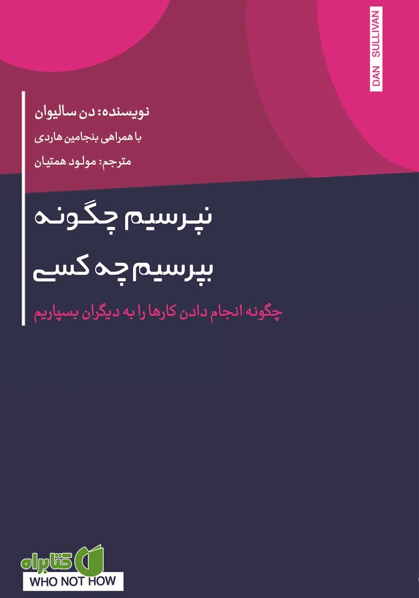 کتاب نپرسیم چگونه بپرسیم چه کسی