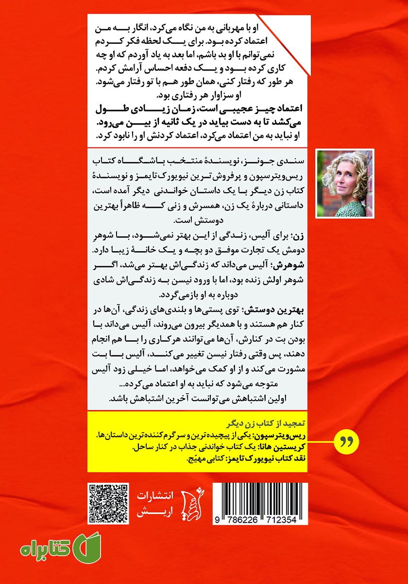 پشت جلد کتاب اولین اشتباه
