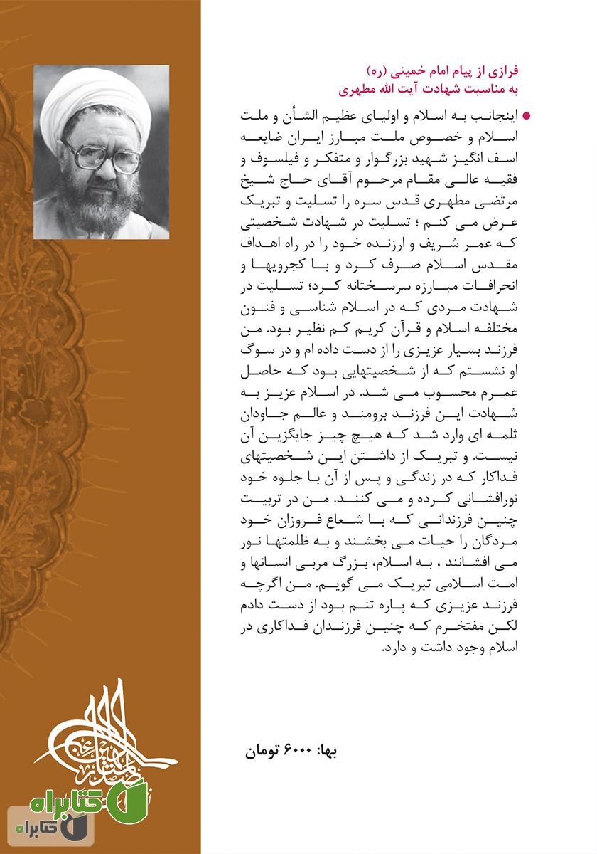 پشت جلد کتاب عبادت و دعا
