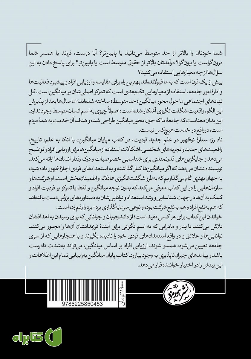 پشت جلد کتاب پایان میانگین