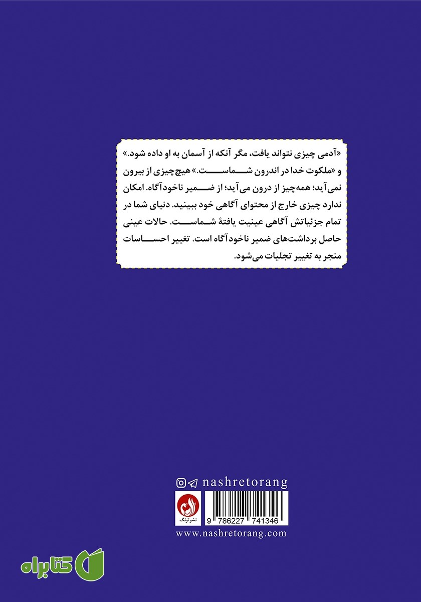 پشت جلد کتاب احساس کلید تحقق آرزوست