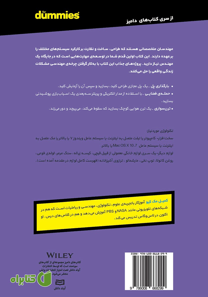 پشت جلد کتاب آشنایی با علم مهندسی