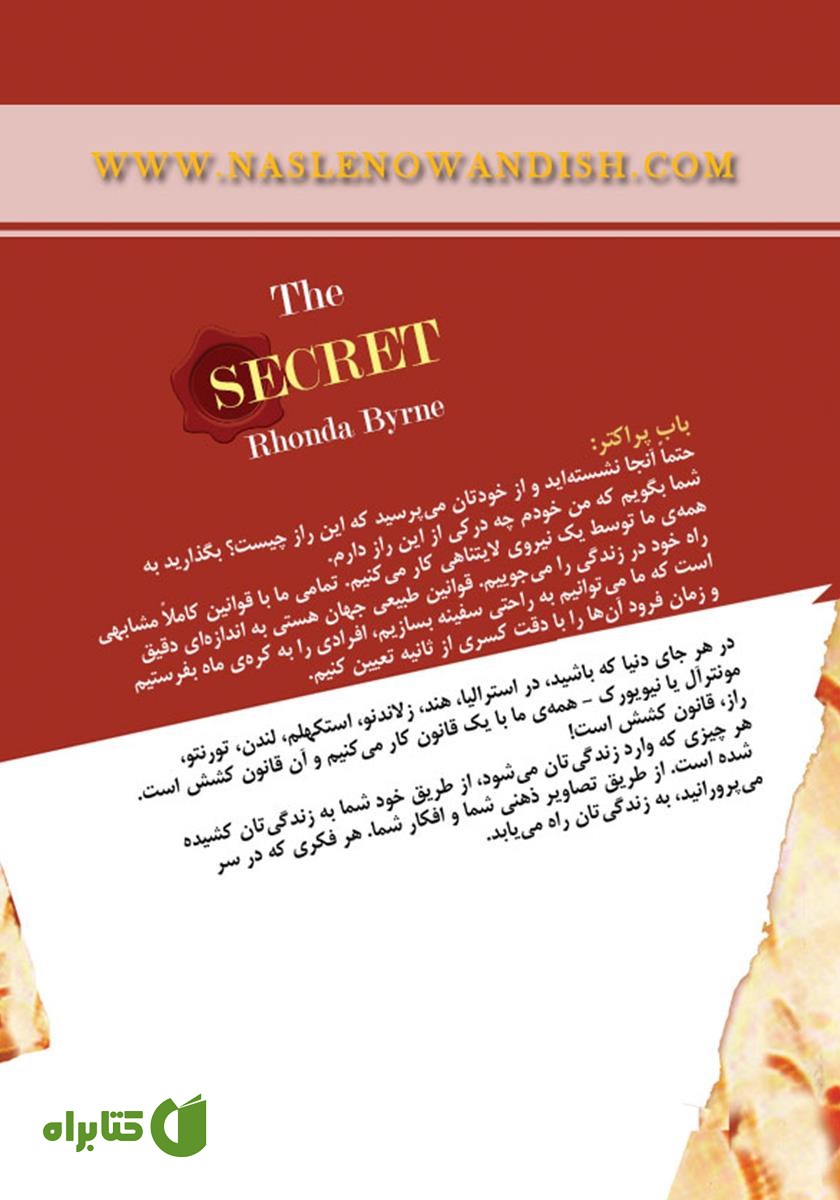 پشت جلد کتاب راز