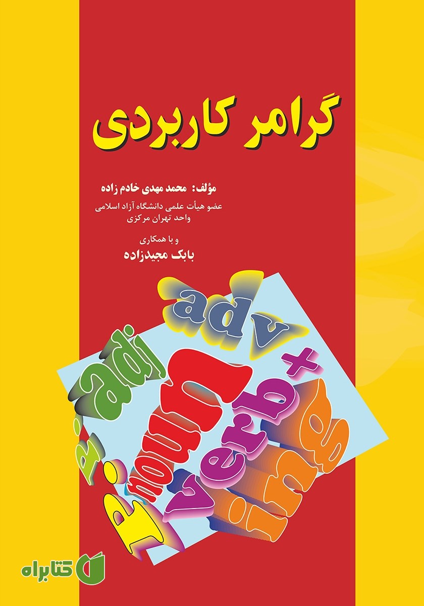 کتاب گرامر کاربردی