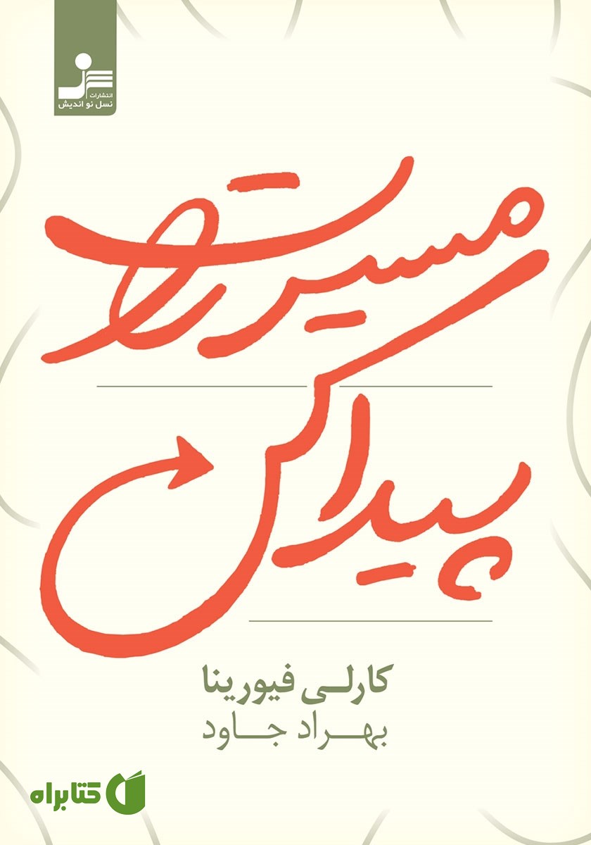 کتاب مسیرت را پیدا کن