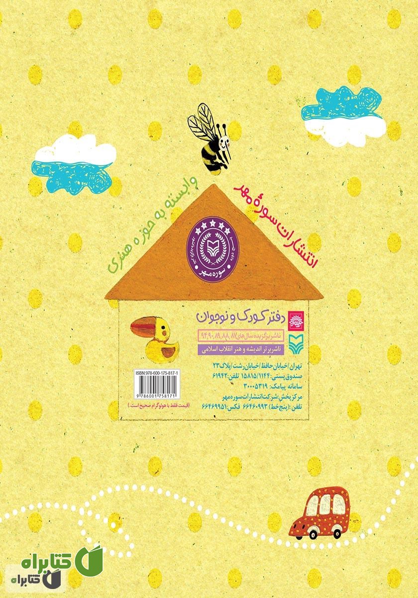 پشت جلد کتاب معلم مورچه‌ها