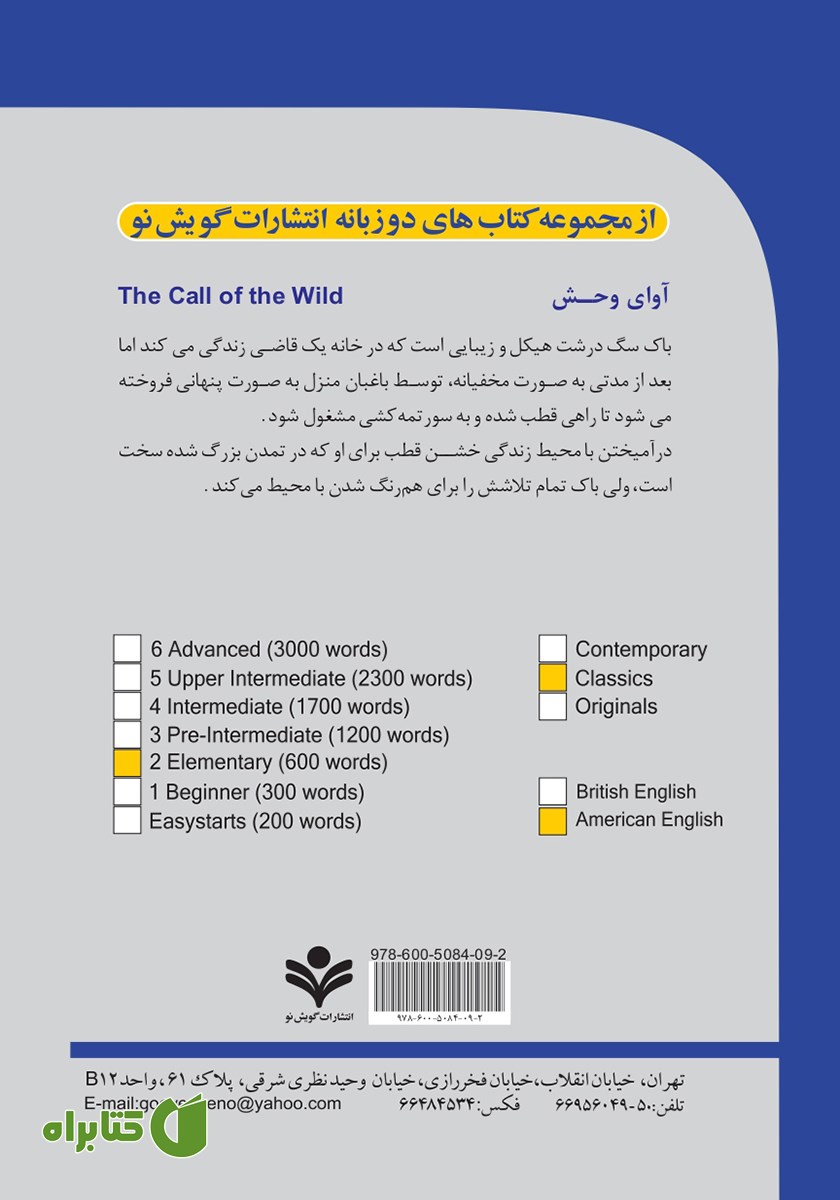 پشت جلد کتاب آوای وحش (The call of the wild)