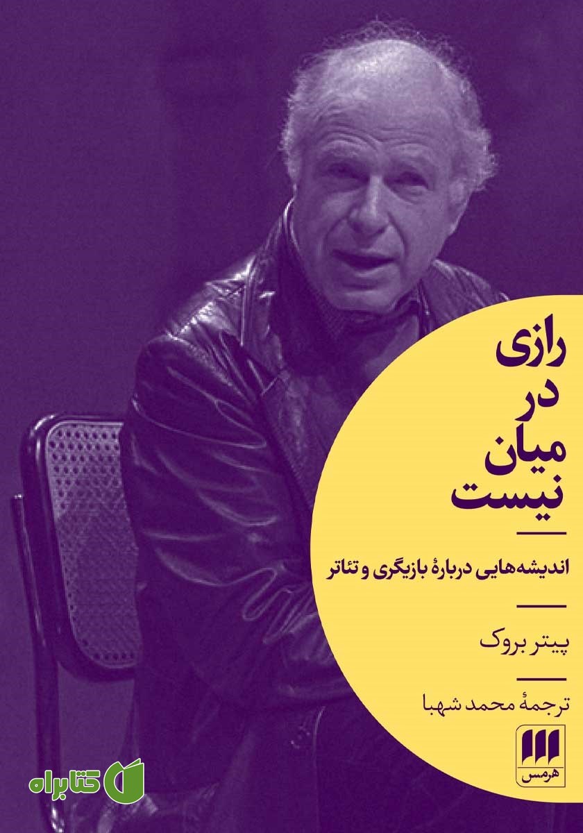 کتاب رازی در میان نیست