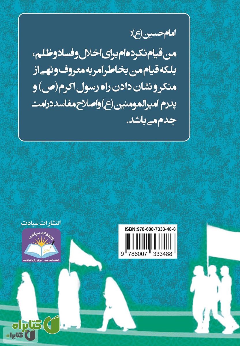 پشت جلد کتاب شرحی از بی نهایت (پیاده روی عظیم اربعین حسینی)