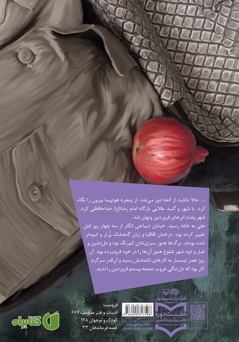 پشت جلد کتاب نامه بی‌پایان