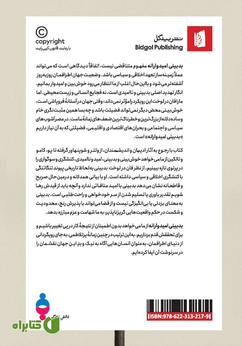 پشت جلد کتاب بدبینی امیدوارانه