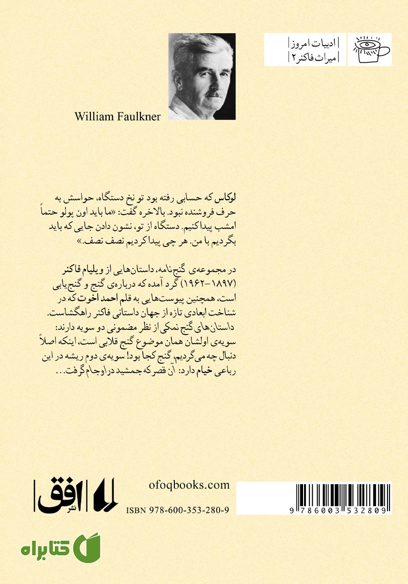 پشت جلد کتاب گنج نامه