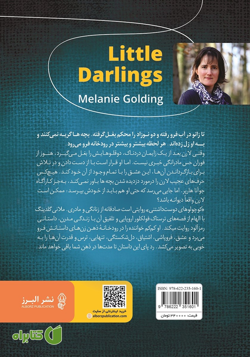 پشت جلد کتاب کوچولوهای دوست داشتنی