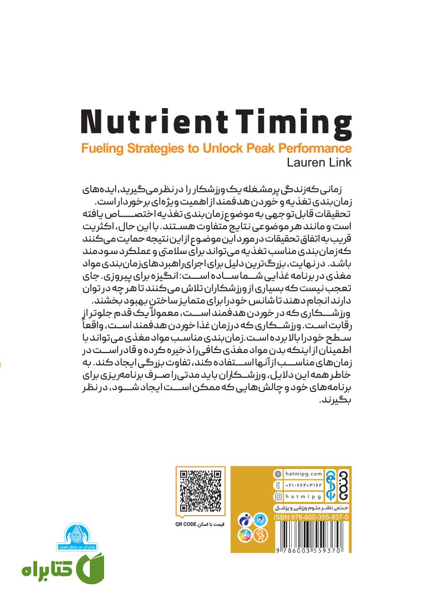 پشت جلد کتاب زمان بندی تغذیه