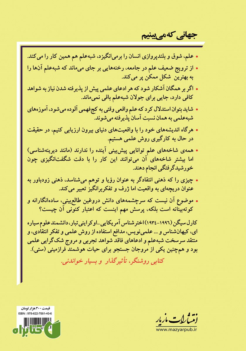 پشت جلد کتاب جهانی که می‌بینم