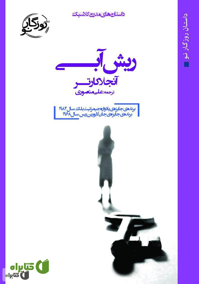 کتاب ریش آبی