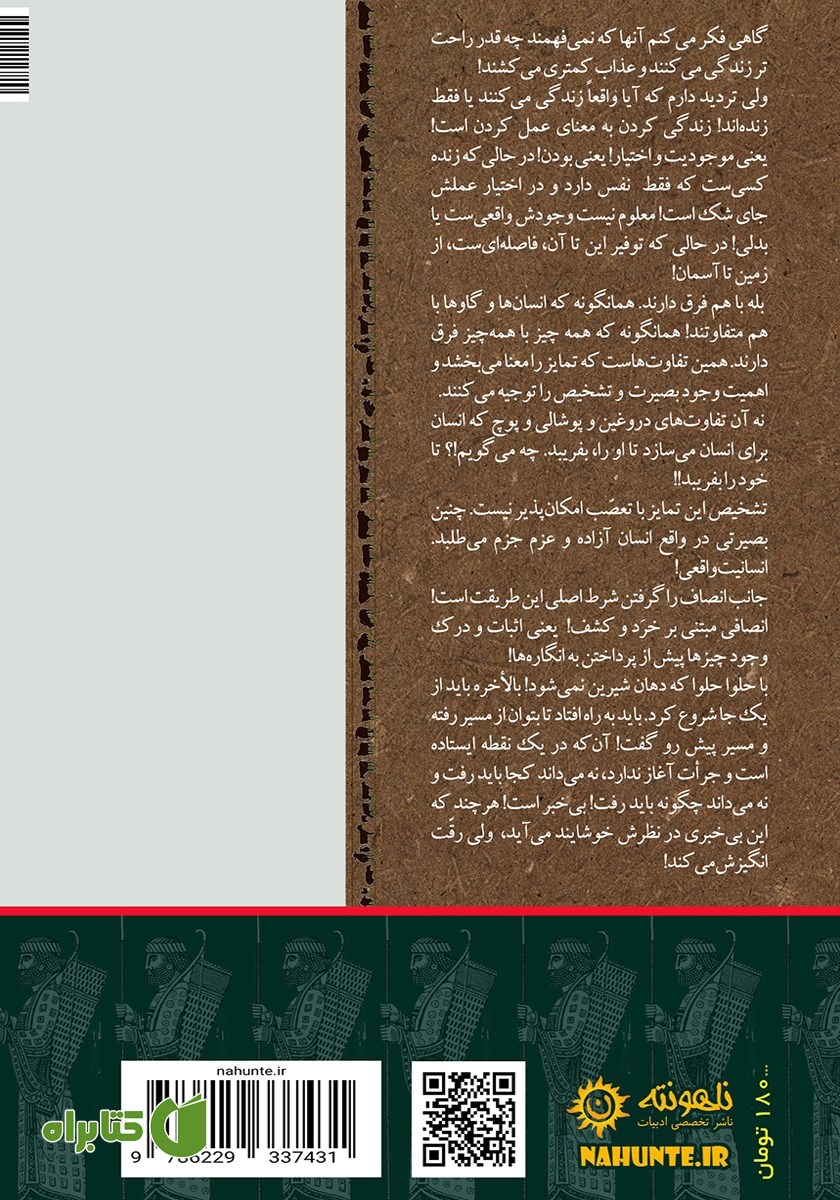 پشت جلد کتاب گاویسم: نقدی بر گاوی زیستن، در تفحص انسانیت