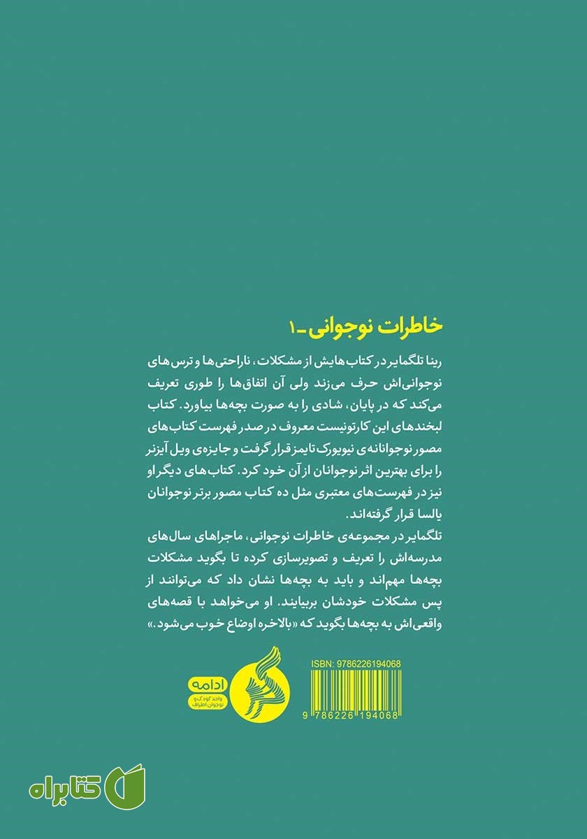 پشت جلد کتاب لبخندها: وقتی به نظر خودم زشت بودم