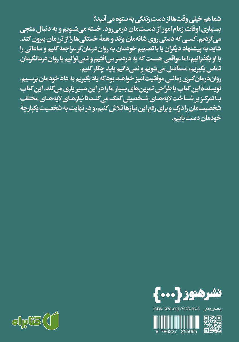 پشت جلد کتاب چگونه از پس خود برآییم
