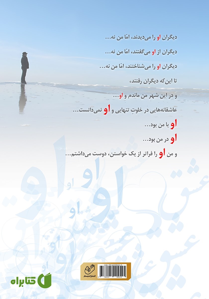 پشت جلد کتاب او