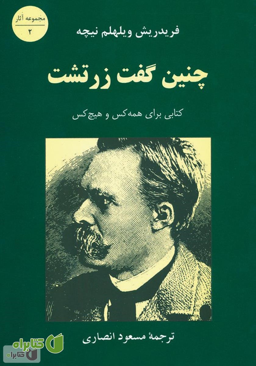 کتاب چنین گفت زرتشت