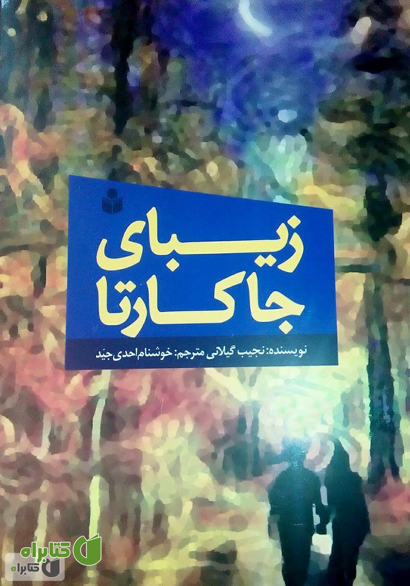 کتاب زیبای جاکارتا