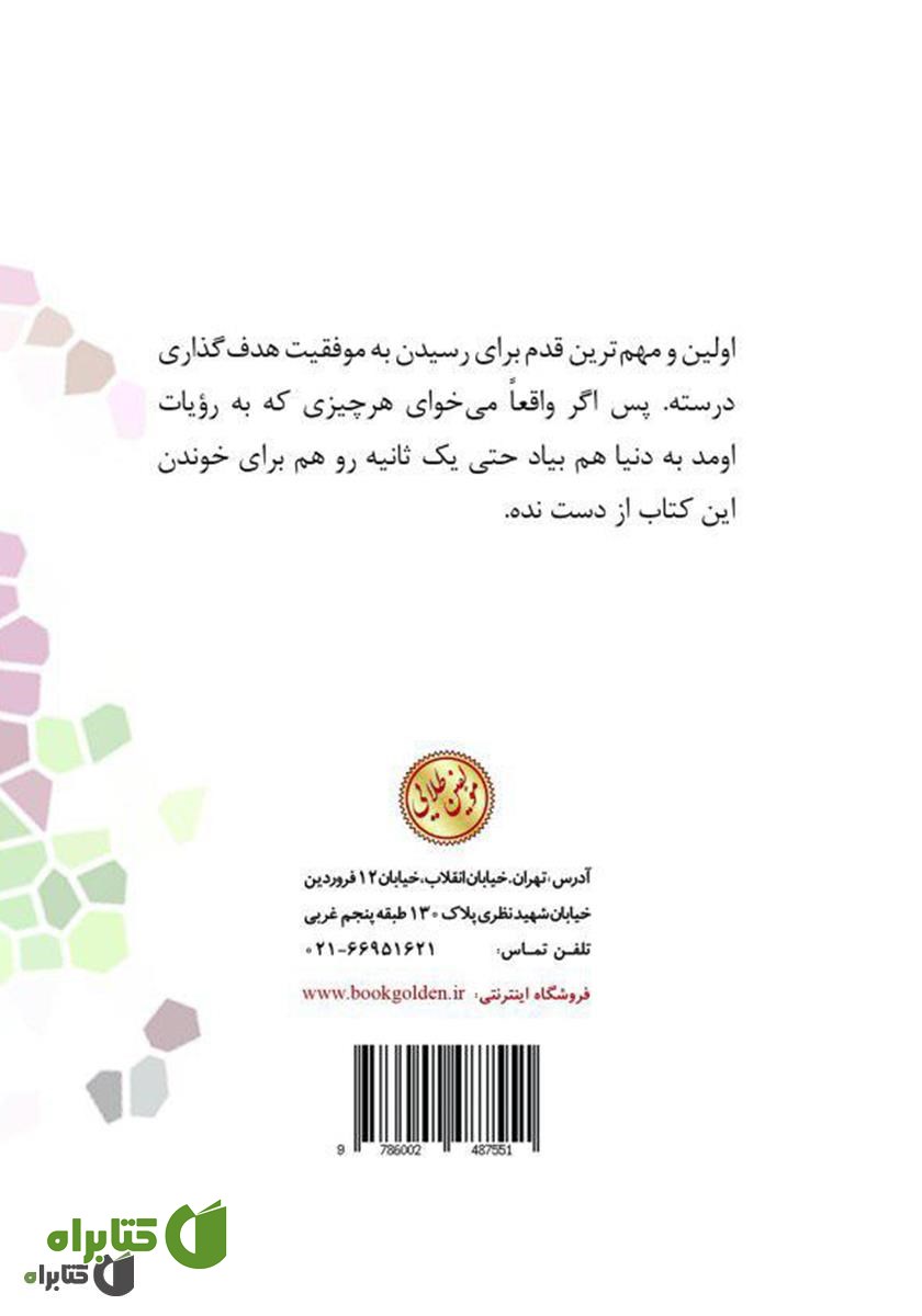 پشت جلد کتاب سیر تا پیاز هدف‌گذاری