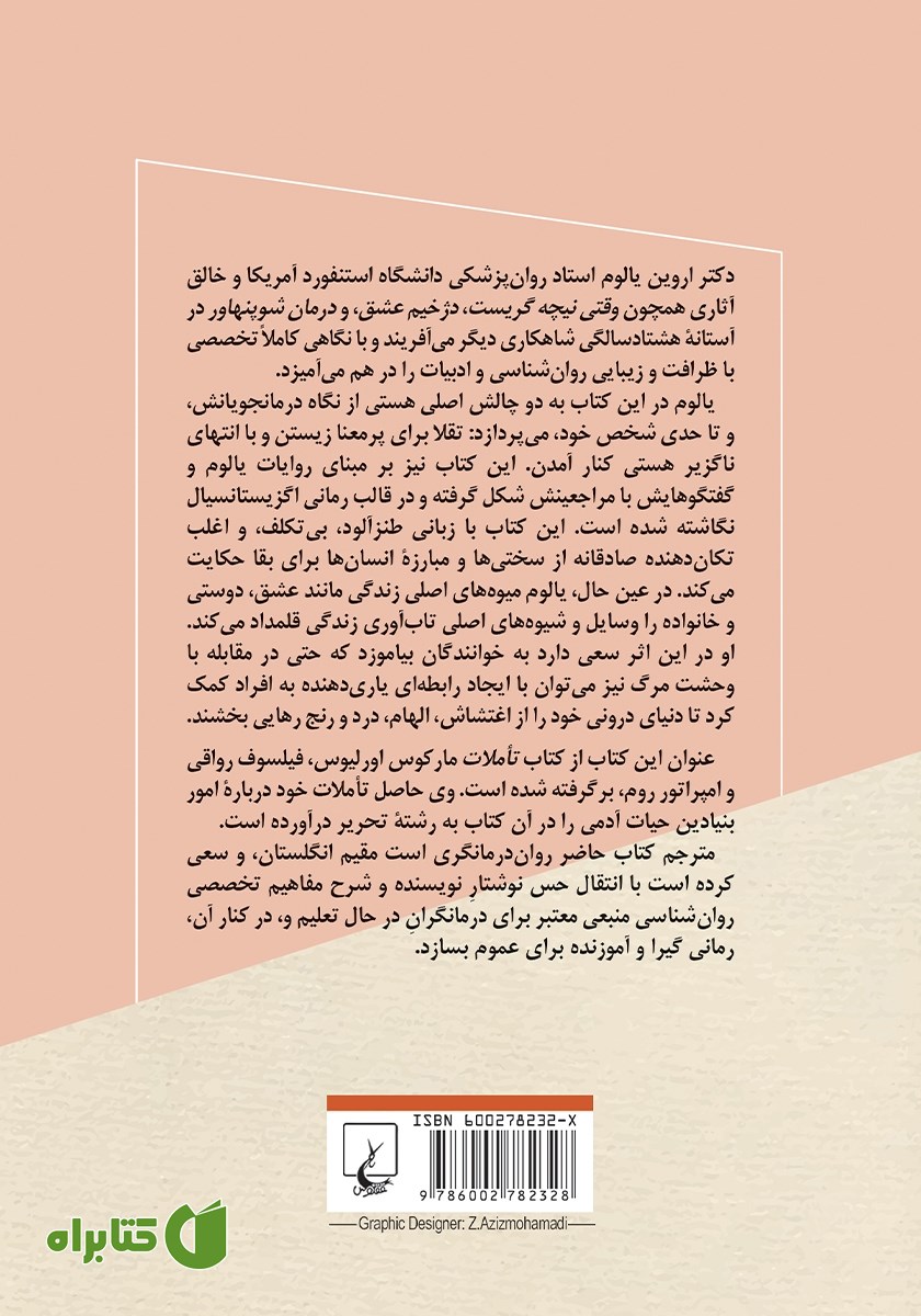پشت جلد کتاب انسان موجودی یک روزه