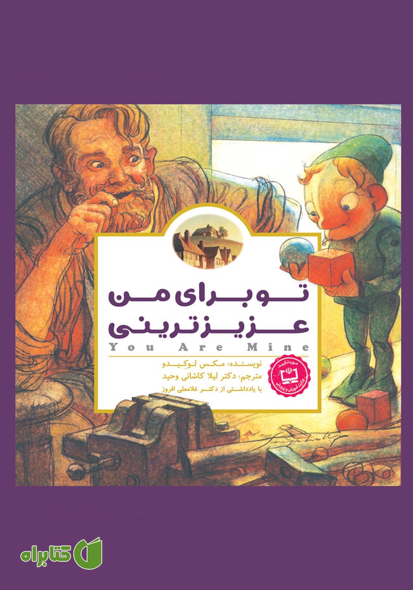 کتاب صوتی تو برای من عزیزترینی