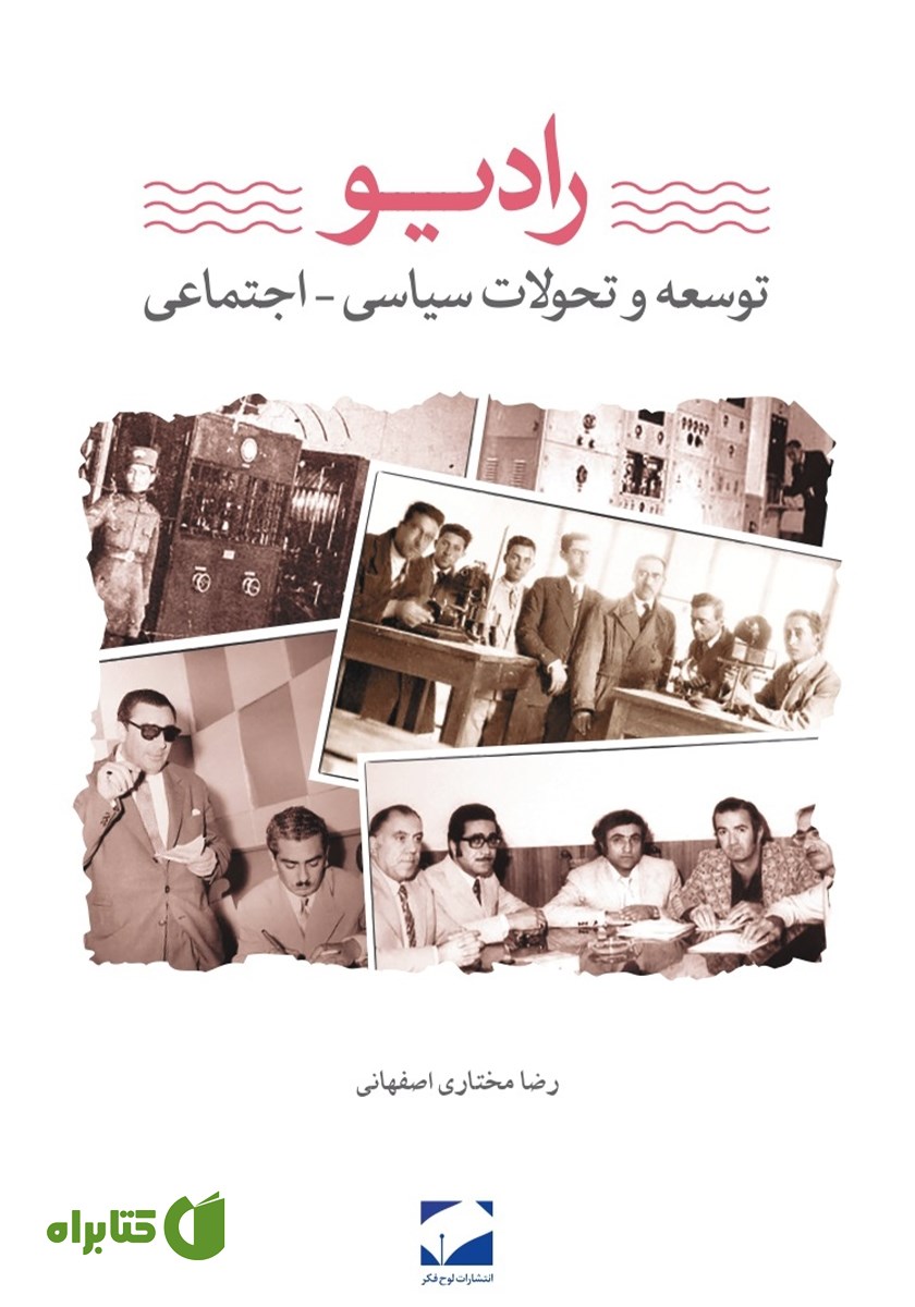 کتاب رادیو: توسعه و تحولات سیاسی و اجتماعی