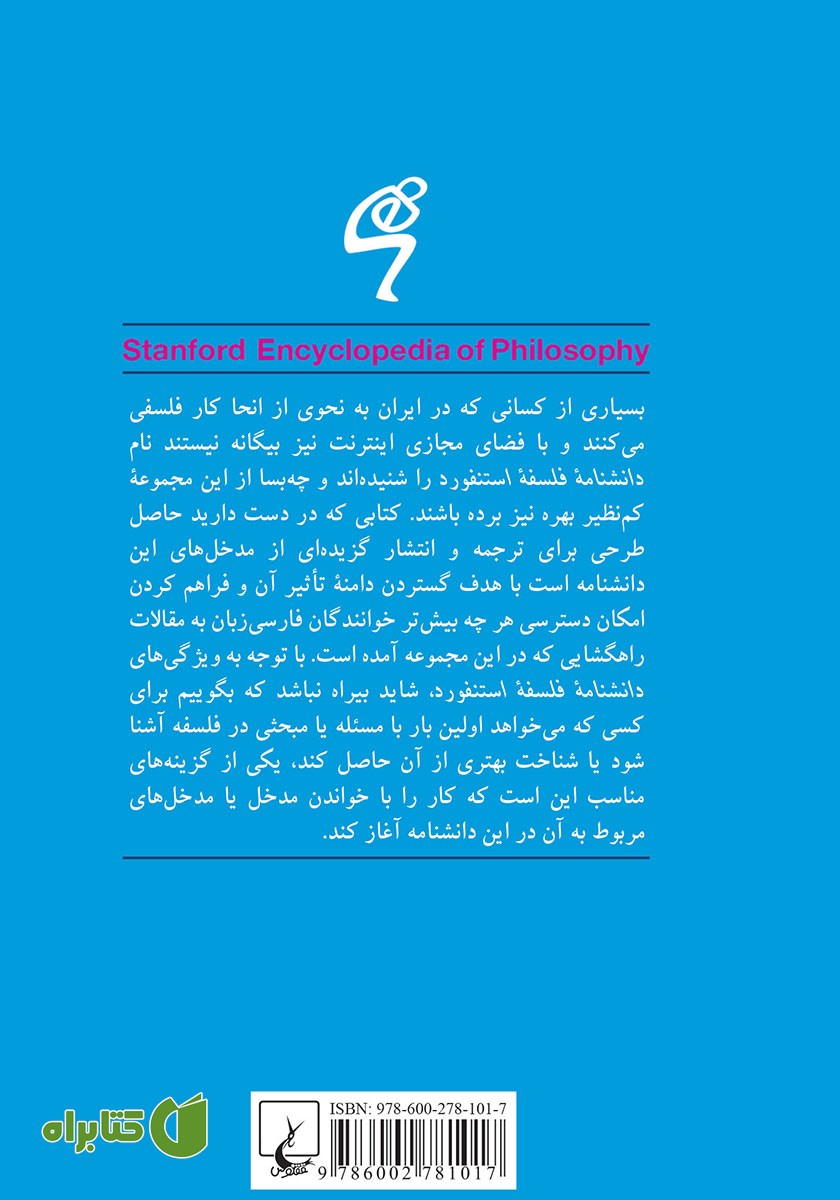 پشت جلد کتاب زیبایی شناسی هگل