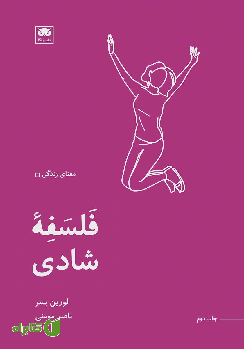 کتاب فلسفه شادی