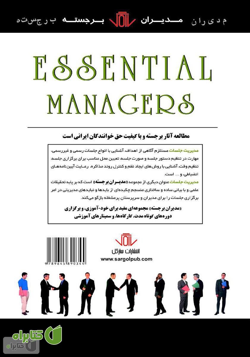 پشت جلد کتاب مدیریت جلسات