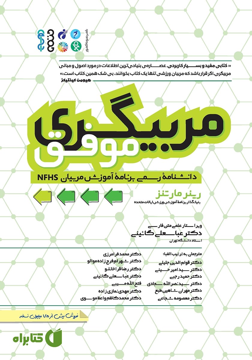 کتاب مربیگری موفق