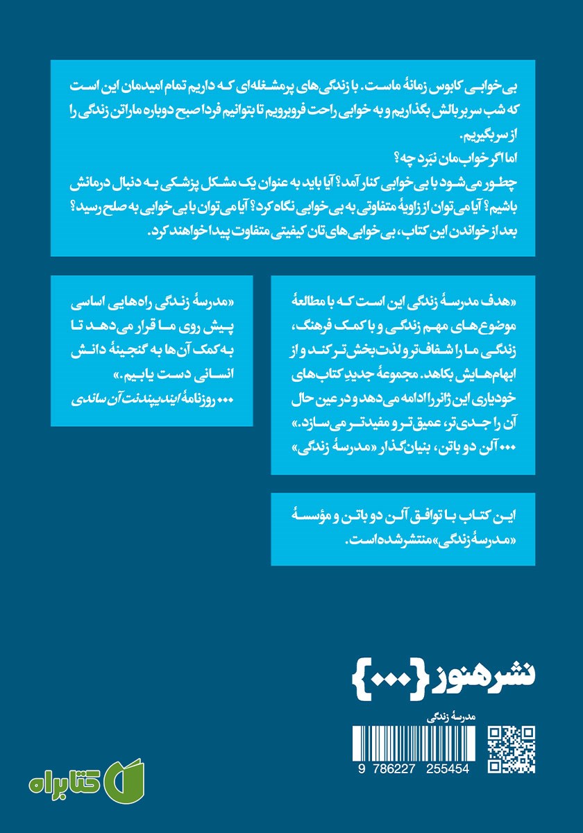 پشت جلد کتاب بی‌خواب شدن