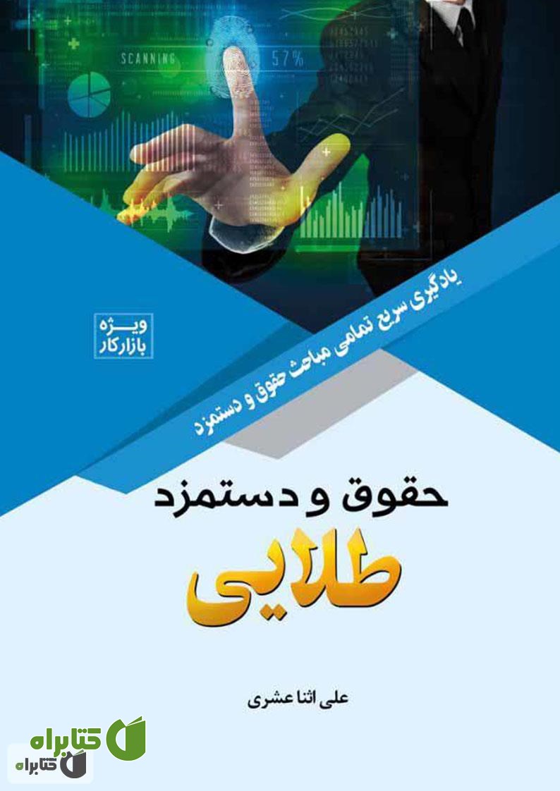 کتاب حقوق و دستمزد طلایی