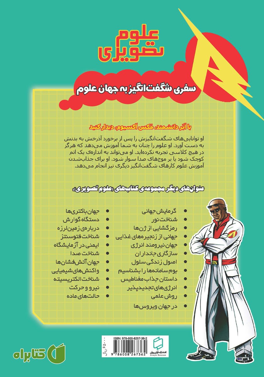 پشت جلد کتاب توفان‌های چرخان