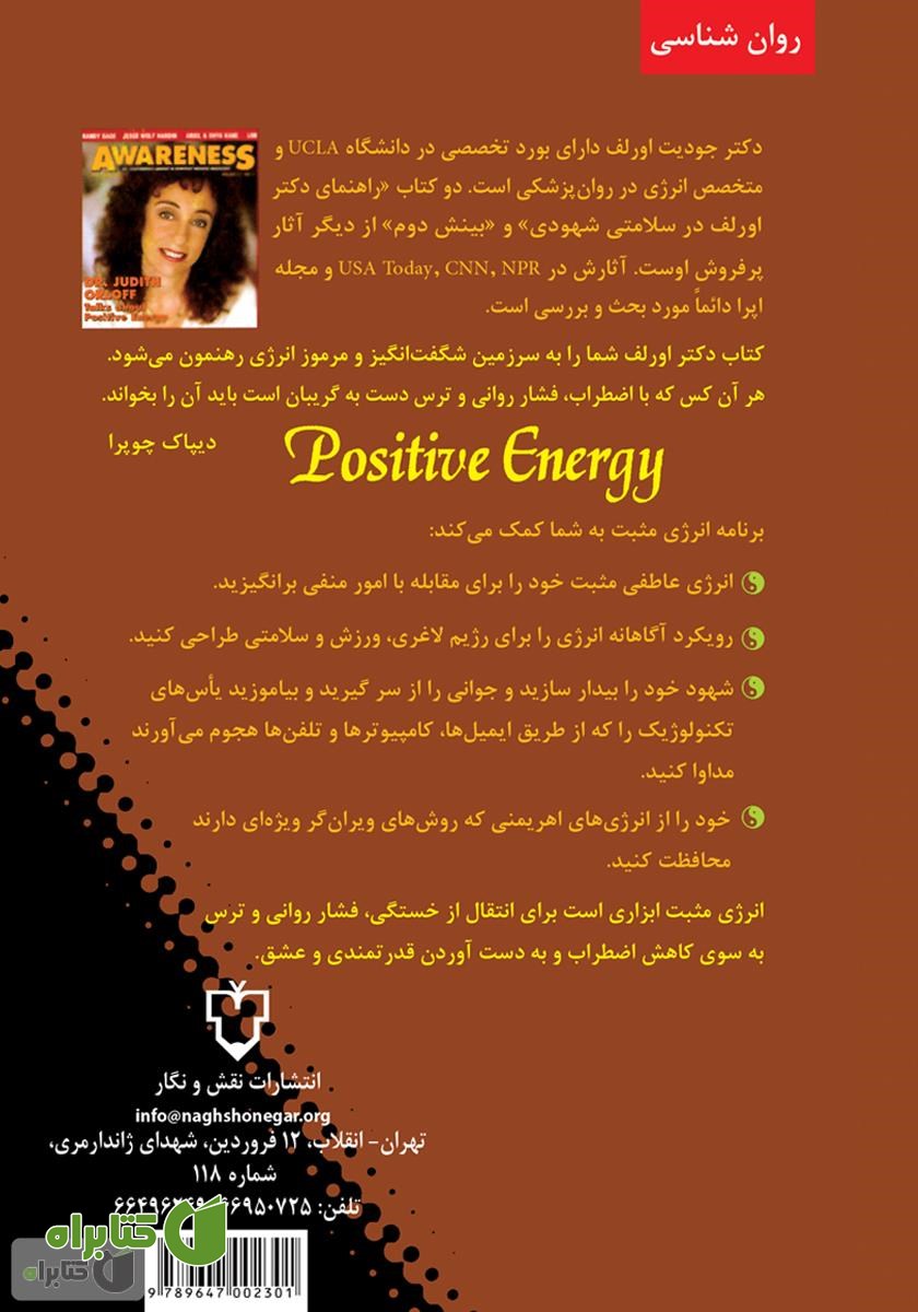 پشت جلد کتاب انرژی مثبت