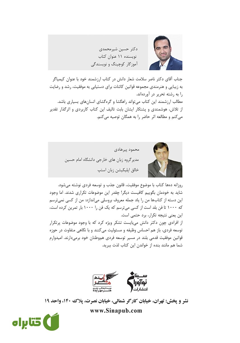 پشت جلد کتاب کیمیاگر (جلد اول)