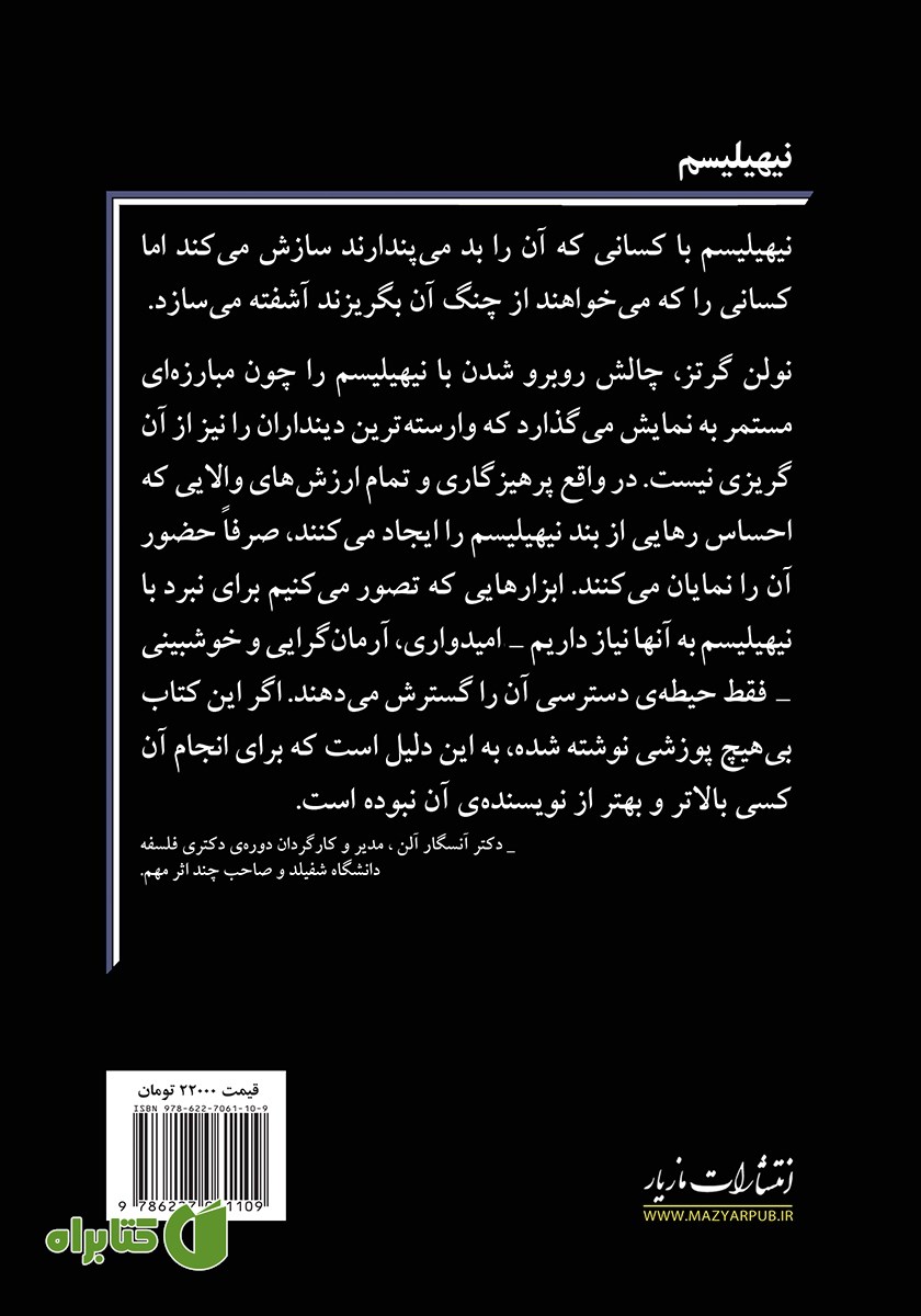 پشت جلد کتاب نیهیلیسم